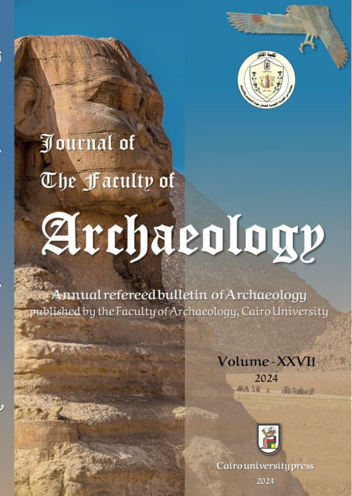 مجلة کلية الآثار . جامعة القاهرة