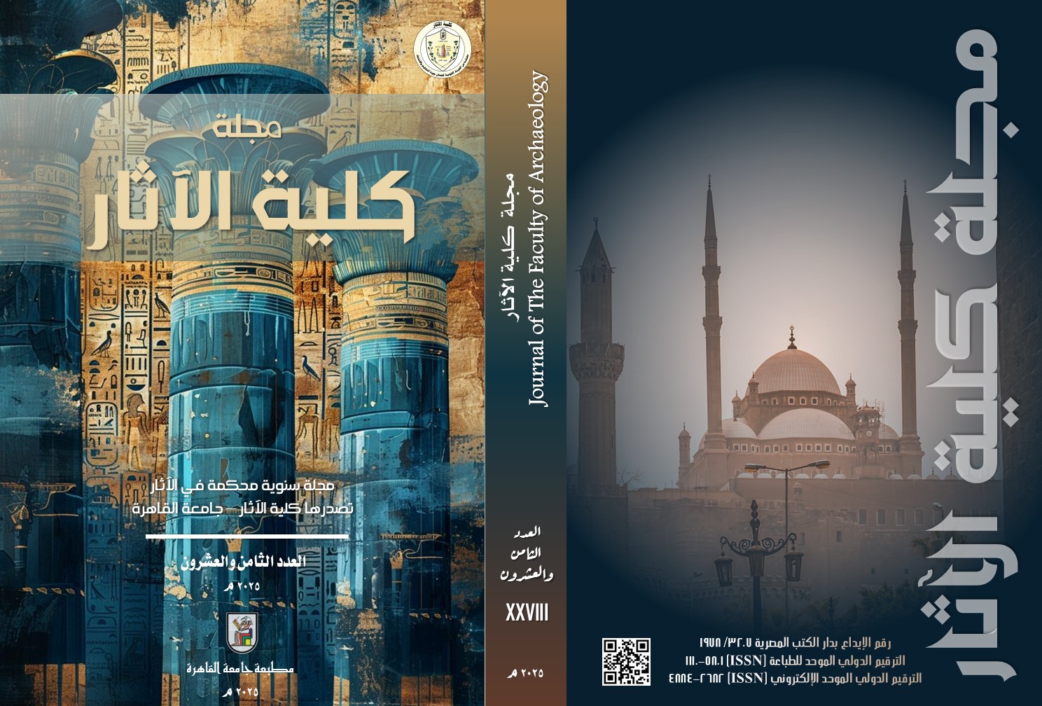 مجلة کلية الآثار . جامعة القاهرة