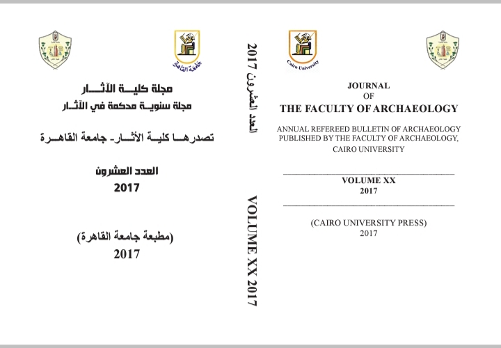 مجلة کلية الآثار . جامعة القاهرة